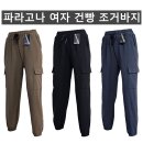 (품절)(파라고나)여자 건빵 조거바지(봄-여자) 이미지