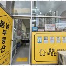 봄날부동산공인중개사사무소 이미지