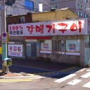 갈메기구이 이미지