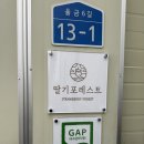 천안제일고 제2농장 | 아기랑 주말에 뭐하지? 천안 딸기포레스트 실내 딸기농장체험