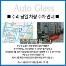 쌍용차수리전문점 | 티볼리 전면유리 앞유리 교체 강서구 &#39;오토글라스&#39;/ 앞유리 비품 교체 비용, 가격, 썬팅, 돌빵 / 서울...