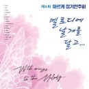 제4회 아르케 정기연주회 &#34;멜로디에 날개를 달고&#34;(2025.03.15(토),로데아트홀) 이미지