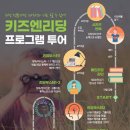 키즈엔리딩