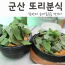 또리분식 이미지
