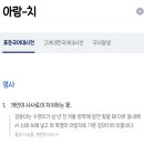 아람치