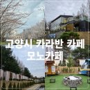 고양대로 1432번길 이미지