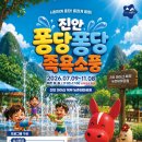 2026 퐁당퐁당 족욕소풍, 야외족욕장 개장 이미지