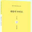 맨발의 99만보 이미지