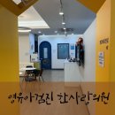 한사랑의원 | 세종 한사랑의원 예약방법 4차 영유아검진 후기