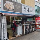 하나치킨