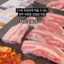 퇘랑숯돌생고기 이미지