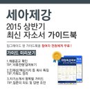 [신청자 전원 증정]세아제강 최신 자소서 가이드북 신청방법! (~3/11) 이미지