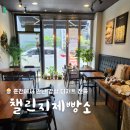 춘천순환로94번길 | 🍞 춘천빵집 챌린지제빵소, 감성 가득 디저트 카페 후기