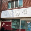 한주반점 이미지