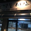 실내포장마차 이미지