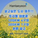 신산리 태양광발전소 이미지