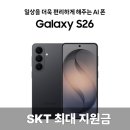 갤럭시S26 바꿀만할까요? S24·S25 사용자 기준으로 정리해봤어요