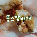 뚱스밥버거 호원점 | 뚱스밥버거&amp;컵밥 의정부호원점 ○ 배달의민족으로 간단하고 저렴하게 한 끼 뚝딱