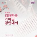 제30회 가야금경연대회 이미지
