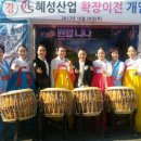 혜성산업