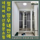정관이진캐스빌2차경로당 | [네이버중문쇼핑추천] 정관양우내안애중문 깔끔한 화이트초슬림 3연동선택