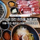 평동 | 세종시청맛집 찾다가 재방문한 곳🥩 세종대평동맛집 이차돌 세종시청점 후기