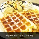 실로암카페모아 이미지