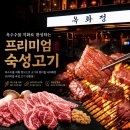 한아름마트(우방구성점) | 건대고기집 옥화정 가족 외식으로 다녀온 숙성고기 맛집