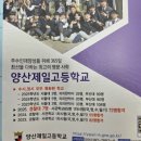 사송중학교 | 양산 제일고등학교 입학설명회 (25.09.24.) 후기