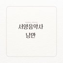 낭만음악사