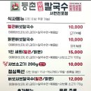 등촌샤브칼국수 서면전포점 이미지