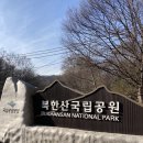 북한산 국립공원 도봉분소 이미지