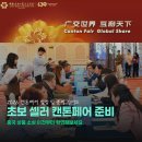 동문기획인쇄 | 2026 캔톤페어 일정 총정리, 개인셀러가 중국 소싱 전 반드시 체크할 3가지