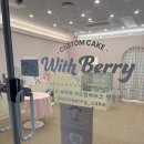 위드미미 | [2025. 07. 06] 🎂의정부 케이크 '위드베리케이크' 정성 가득 수제 레터링케이크 리뷰