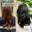 리드(lead) | 명동역 미용실 추천 예리드 클리닉 염색, 스켈프 트리트먼트로 완벽 관리 후기