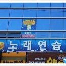 나도가수다 노래연습장 이미지