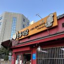 나정순할매쭈꾸미 | 용두동 쭈꾸미 원조 맛집 나정순할매쭈꾸미 내돈내산 평일 웨이팅 후기