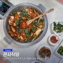 관사식당