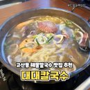 대대칼국수 | 의정부 고산동 해물 칼국수 맛집 ‘대대칼국수’ 내돈내산 후기