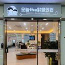 오늘더맑음의원 이미지