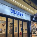 라나맘 신평점 | 사하구맛집 라나맘분식
