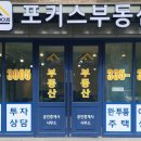 포커스부동산공인중개사사무소 네이버블로그
