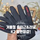 영하산업 | 겨울철 출퇴근&amp;러닝 필수템! K2 세이프티 방한장갑 솔직한 착용후기