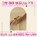 그릿커머스 | [공지] [모집] 온라인 커머스(인스타그램, 스마트스토어) 업로드 노하우! 그릿마이비즈니스 7...