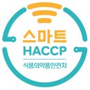 충북원예농협가공공장 | 오송 식품안전교육 스마트 HACCP체험관 다녀온 리얼 꼼꼼후기