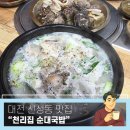 781 | [준비된오늘]대전 신성동 맛집 깊은 국물 직접 만드는 순대 전문점 천리집 솔직후기
