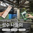 [서울시 성동구]성수 팝업 정보 총정리｜메타몽 놀이터·토이스토리·롬앤·닥터지 현장대기 웨이팅 후기!