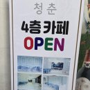 신관농장 | [부천] 카페 청춘: 장어나라 신관 4층! 10% 할인받고 즐기는 완벽한 가족 외식 코스 마무리~
