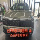 (주)뉴그린렌트카 | 신차장기렌트 &amp; 스포티지 후기