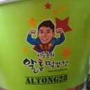 이승윤의 알통떡강정 이미지